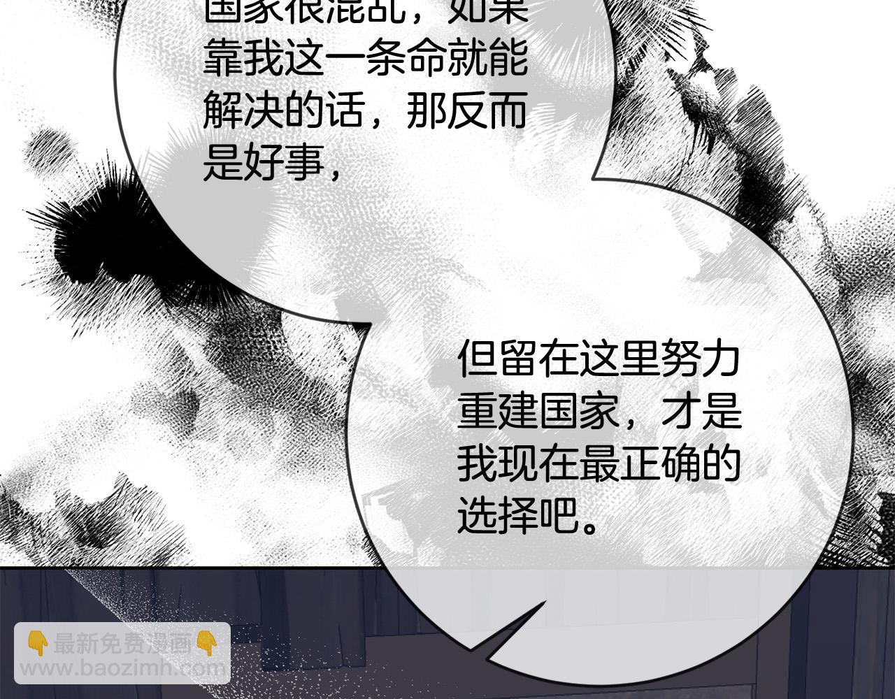 《稳住那个危险反派》第65话 去费利亚 第43页