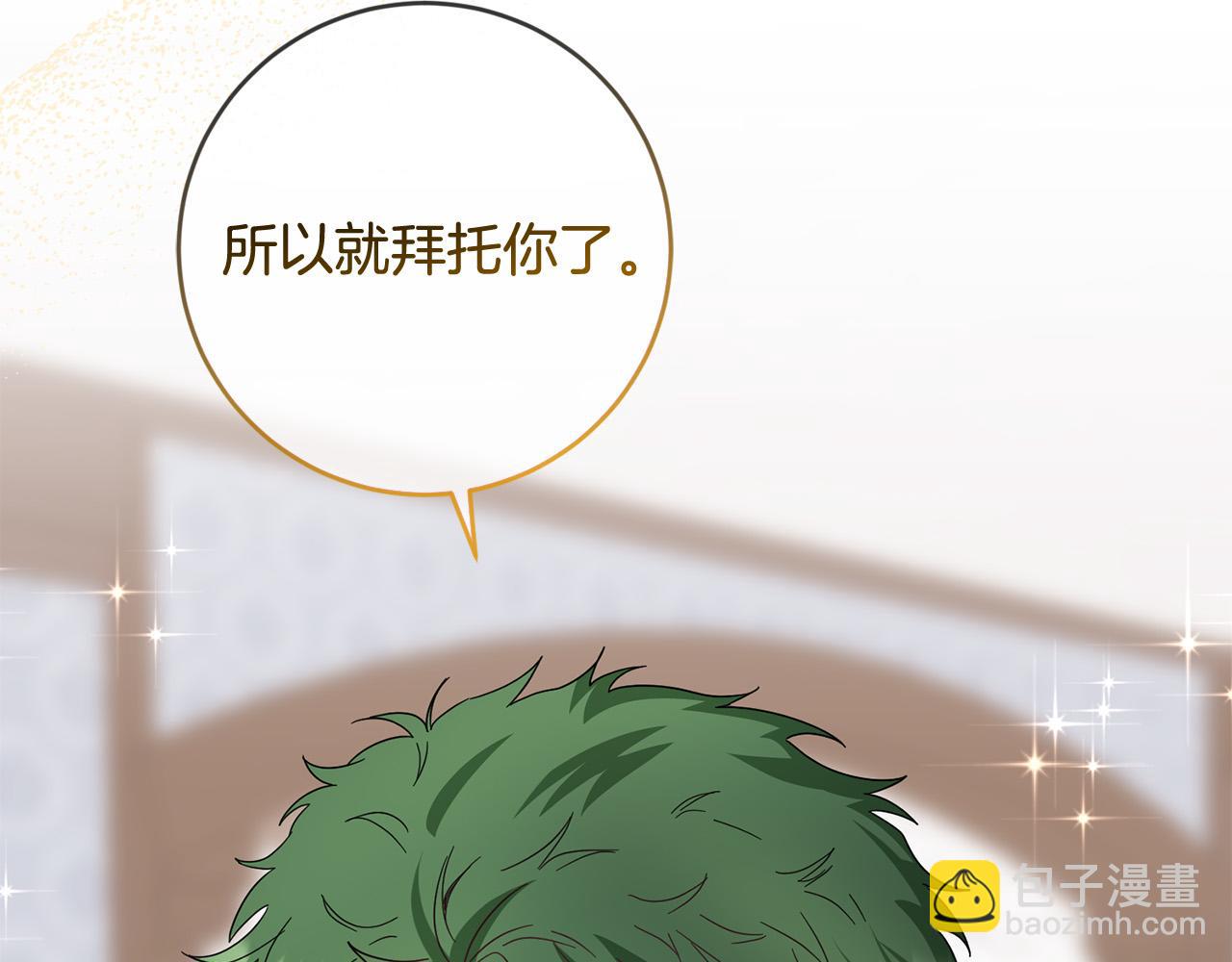《稳住那个危险反派》第65话 去费利亚 第46页