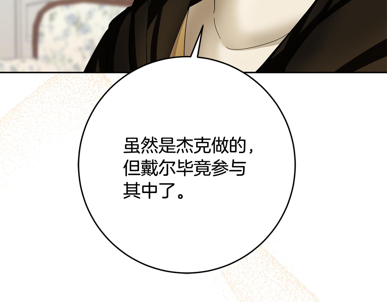 《稳住那个危险反派》第65话 去费利亚 第8页