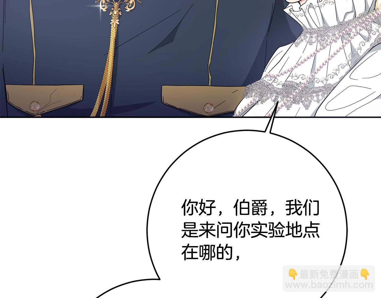 《稳住那个危险反派》第68话 诱饵 第11页