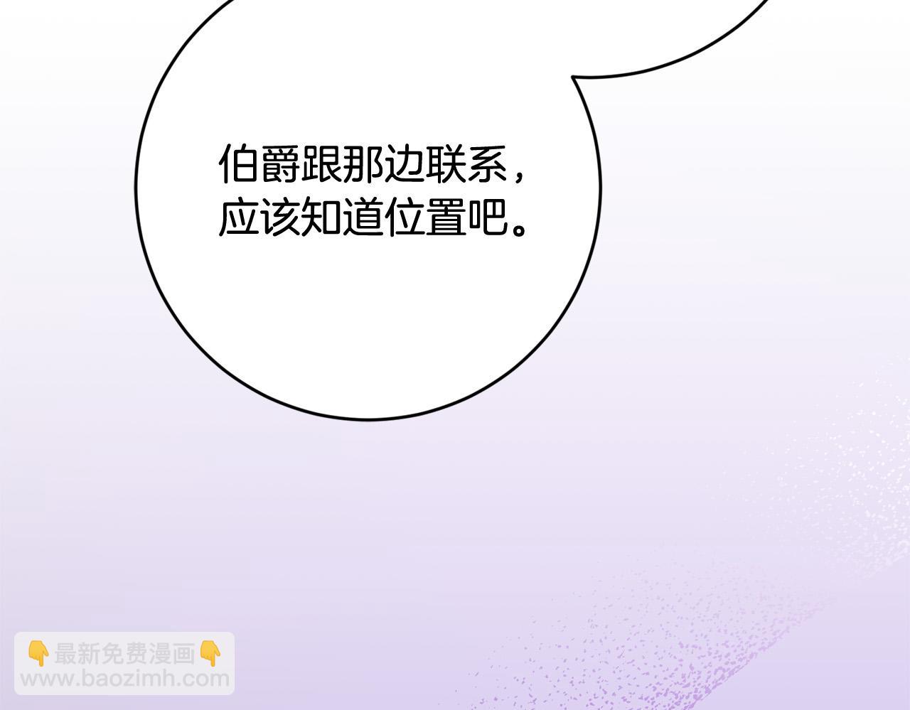 《稳住那个危险反派》第68话 诱饵 第12页