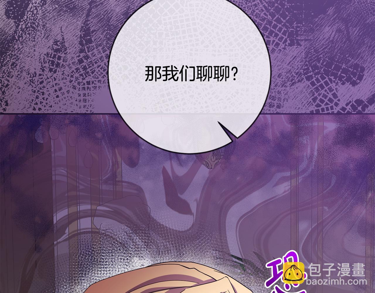 《稳住那个危险反派》第68话 诱饵 第15页