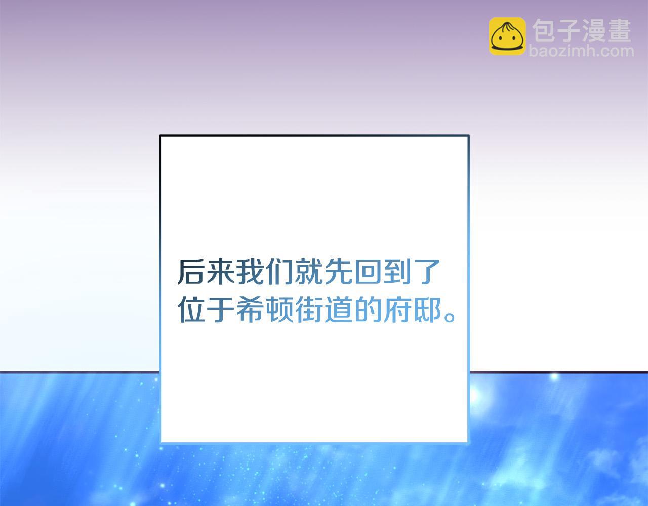 《稳住那个危险反派》第68话 诱饵 第20页