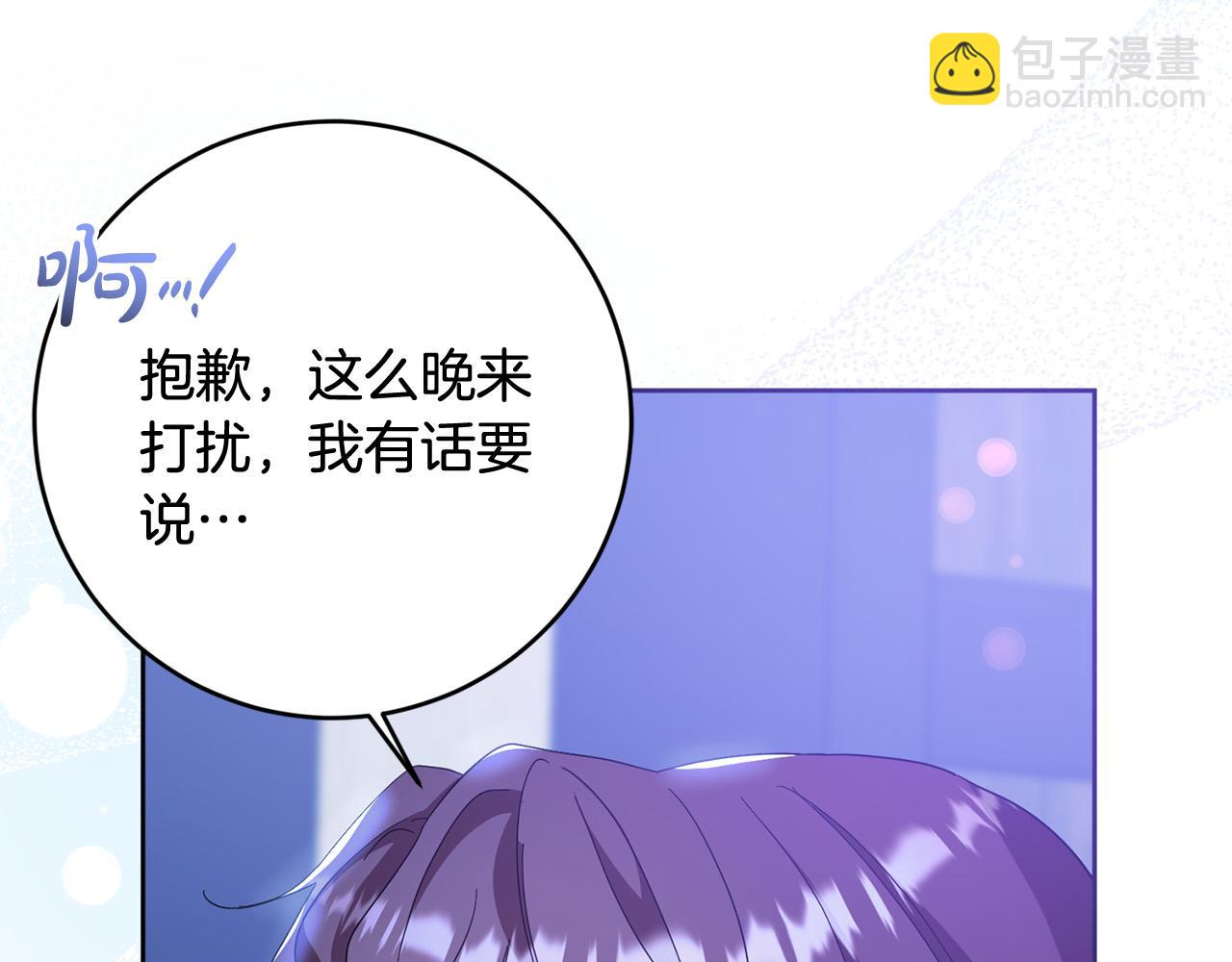《稳住那个危险反派》第68话 诱饵 第29页