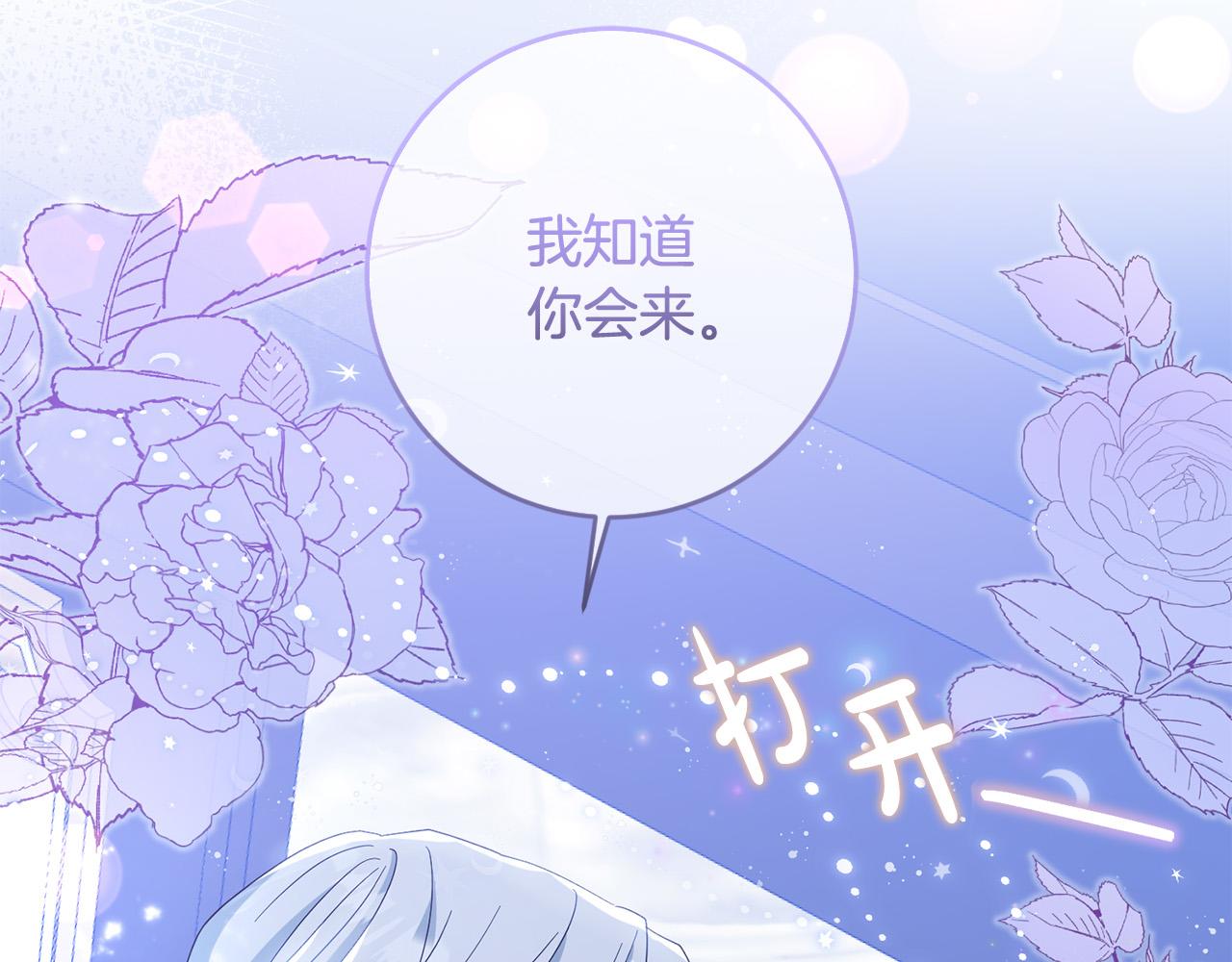 《稳住那个危险反派》第68话 诱饵 第33页