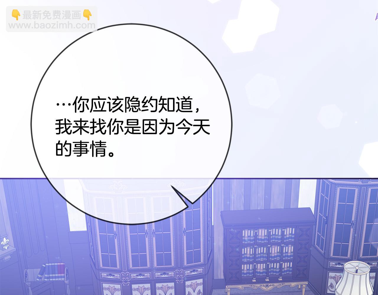 《稳住那个危险反派》第68话 诱饵 第36页