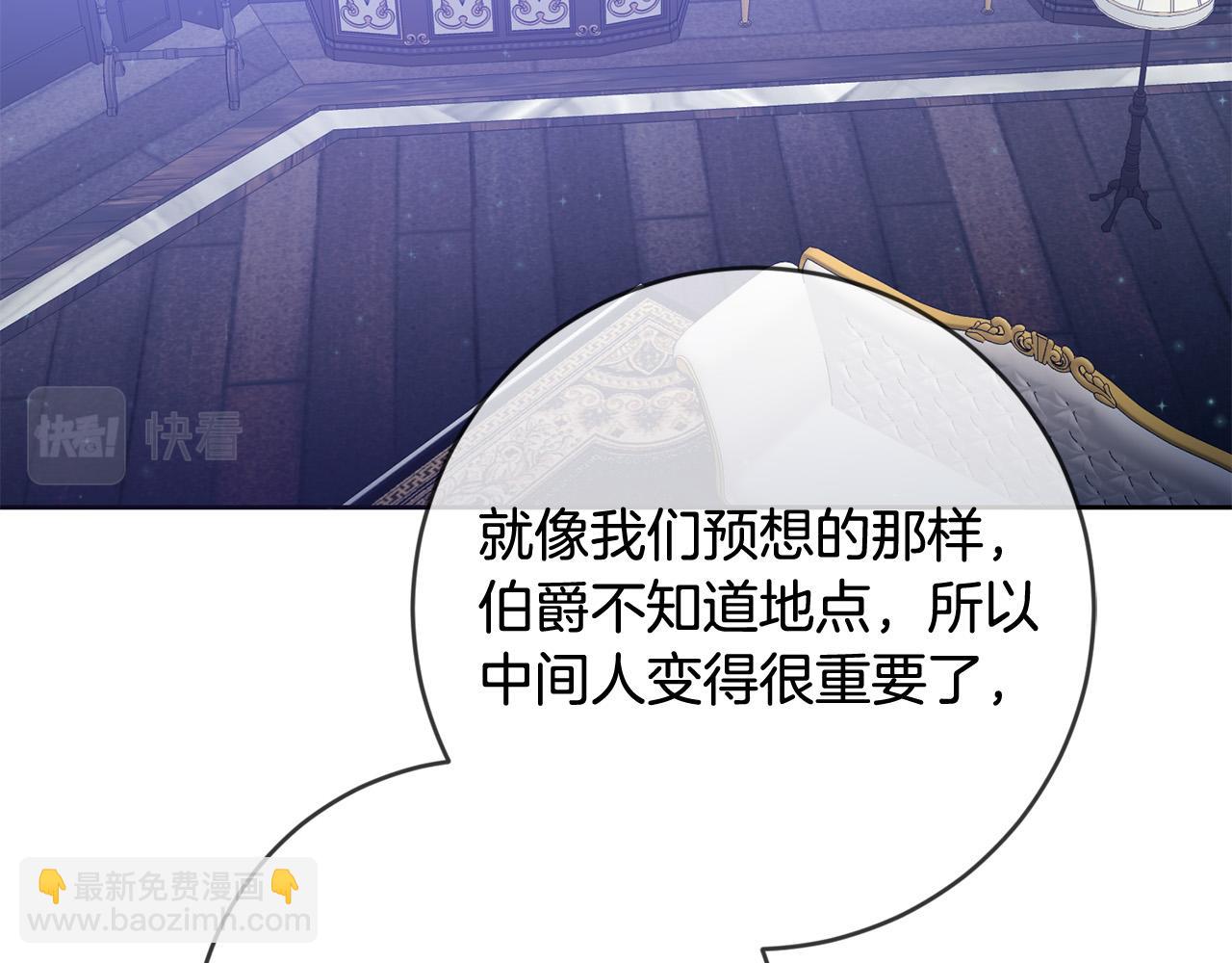 《稳住那个危险反派》第68话 诱饵 第37页