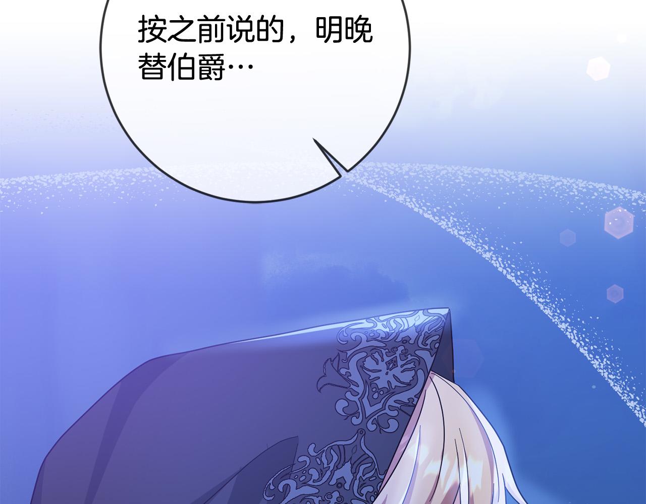 《稳住那个危险反派》第68话 诱饵 第38页