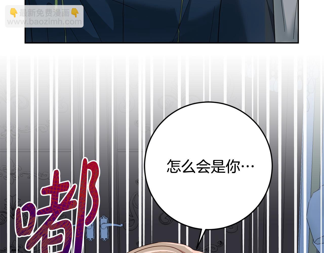《稳住那个危险反派》第68话 诱饵 第3页