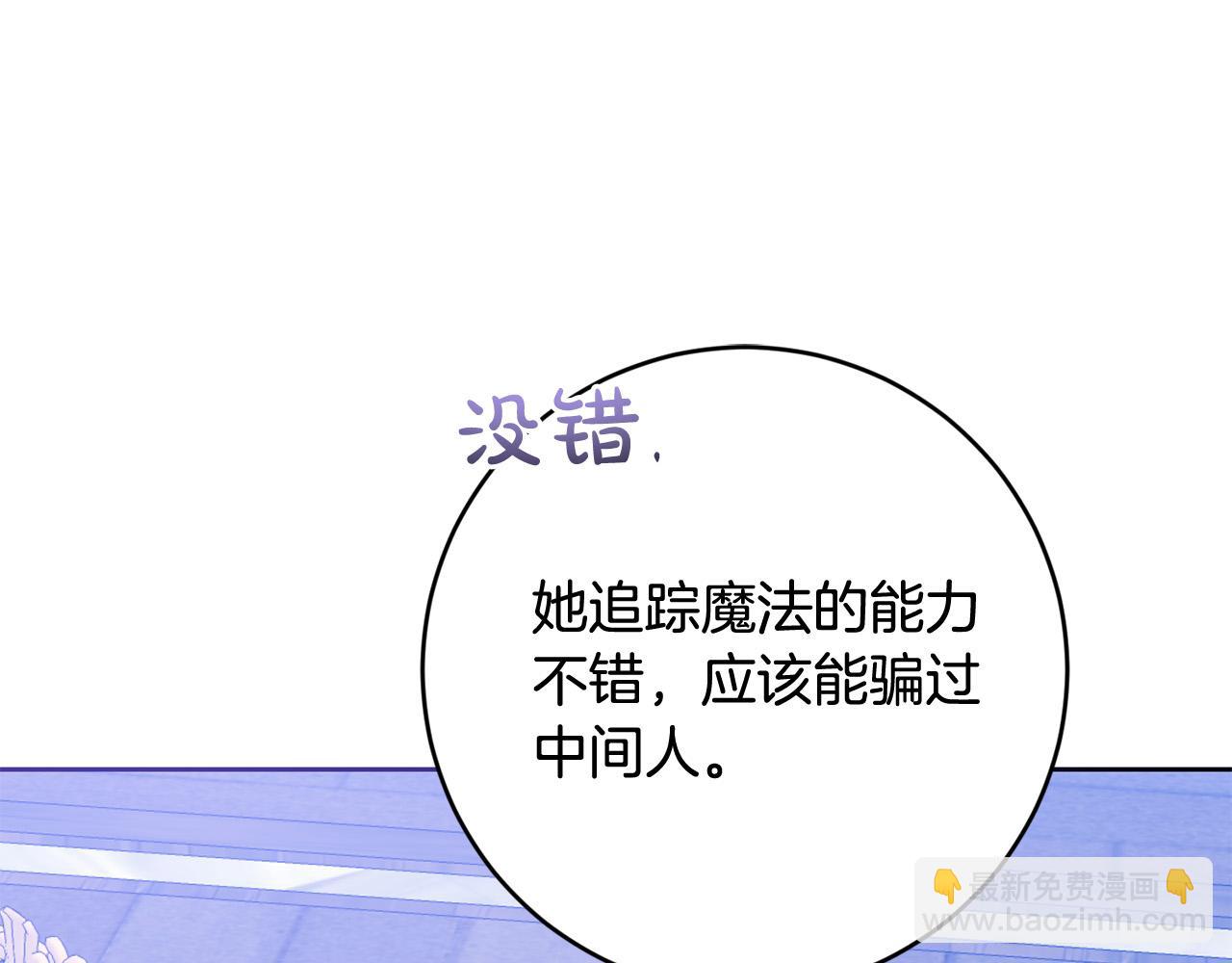 《稳住那个危险反派》第68话 诱饵 第41页