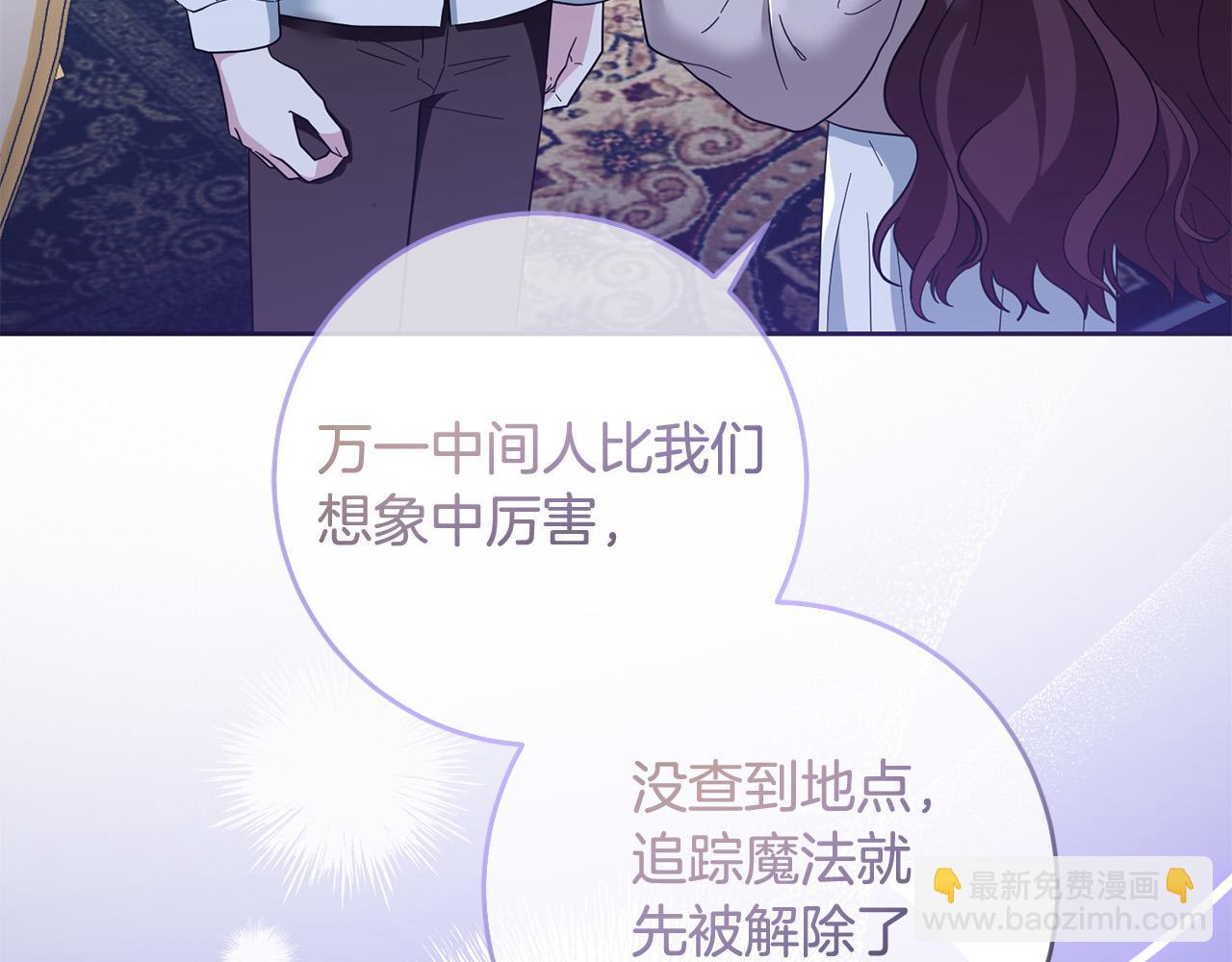 《稳住那个危险反派》第68话 诱饵 第43页