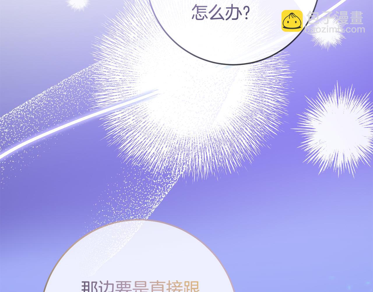 《稳住那个危险反派》第68话 诱饵 第44页