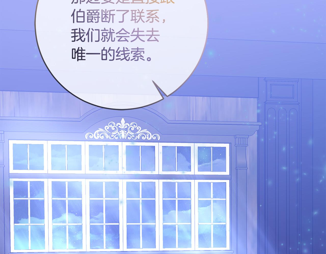 《稳住那个危险反派》第68话 诱饵 第45页
