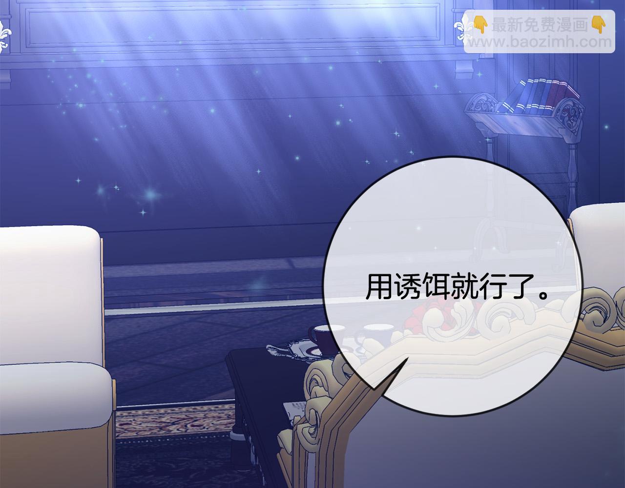 《稳住那个危险反派》第68话 诱饵 第46页