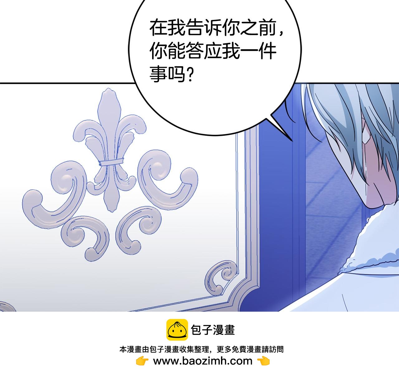 《稳住那个危险反派》第68话 诱饵 第50页