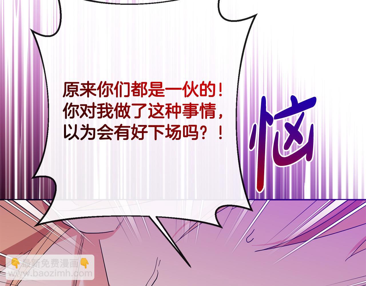 《稳住那个危险反派》第68话 诱饵 第6页