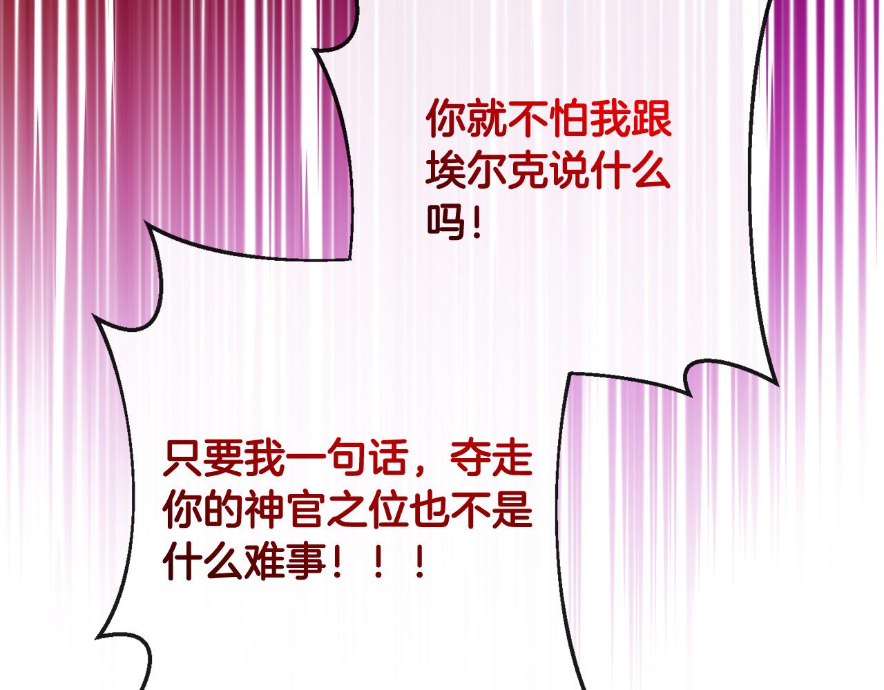 《稳住那个危险反派》第68话 诱饵 第8页