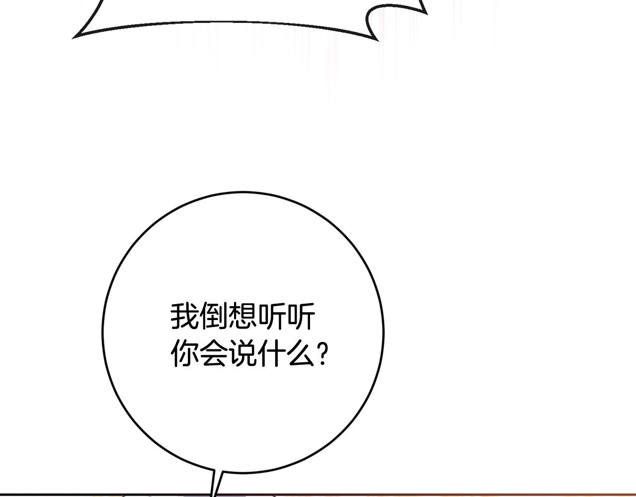 《稳住那个危险反派》第68话 诱饵 第9页