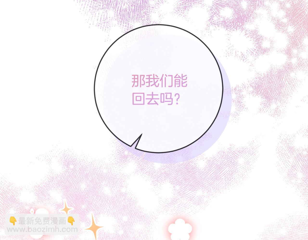 《稳住那个危险反派》第71话 他们好甜啊 第11页