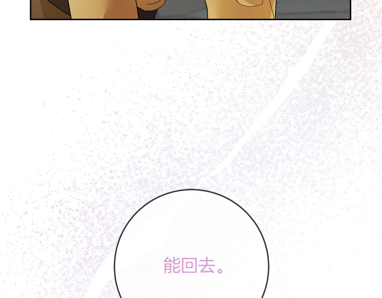 《稳住那个危险反派》第71话 他们好甜啊 第16页