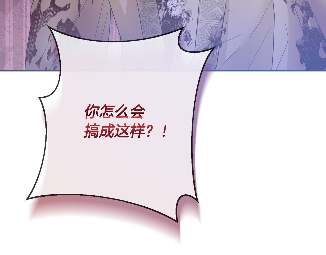 《稳住那个危险反派》第71话 他们好甜啊 第25页
