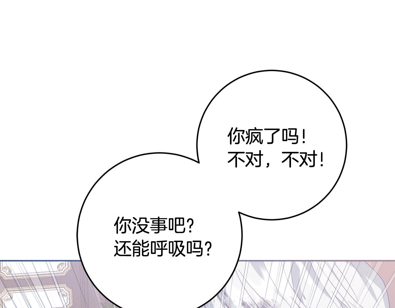 《稳住那个危险反派》第71话 他们好甜啊 第27页