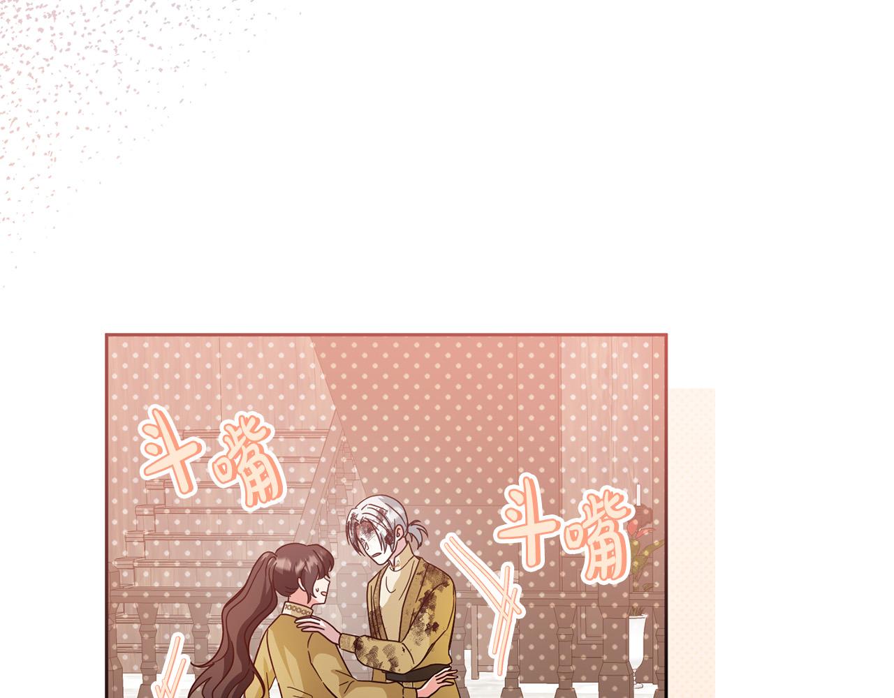 《稳住那个危险反派》第71话 他们好甜啊 第44页