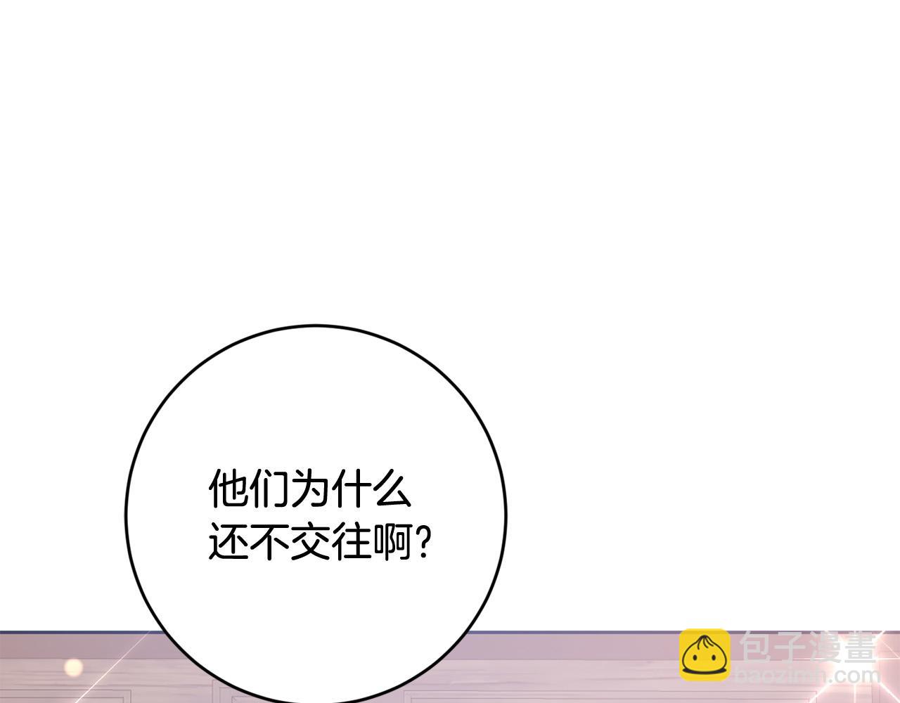 《稳住那个危险反派》第71话 他们好甜啊 第46页