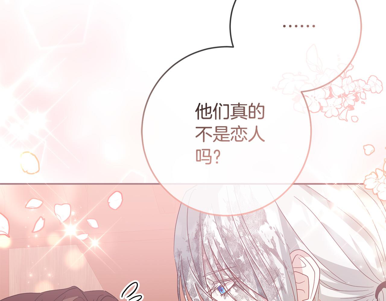 《稳住那个危险反派》第71话 他们好甜啊 第49页
