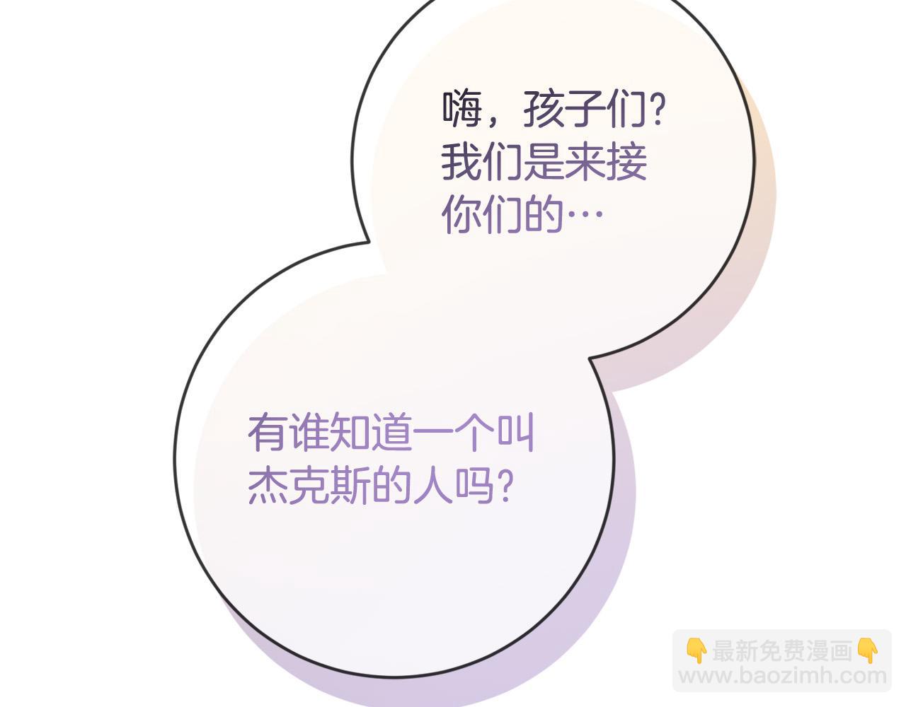 《稳住那个危险反派》第71话 他们好甜啊 第8页