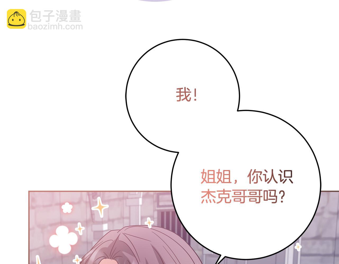 《稳住那个危险反派》第71话 他们好甜啊 第9页