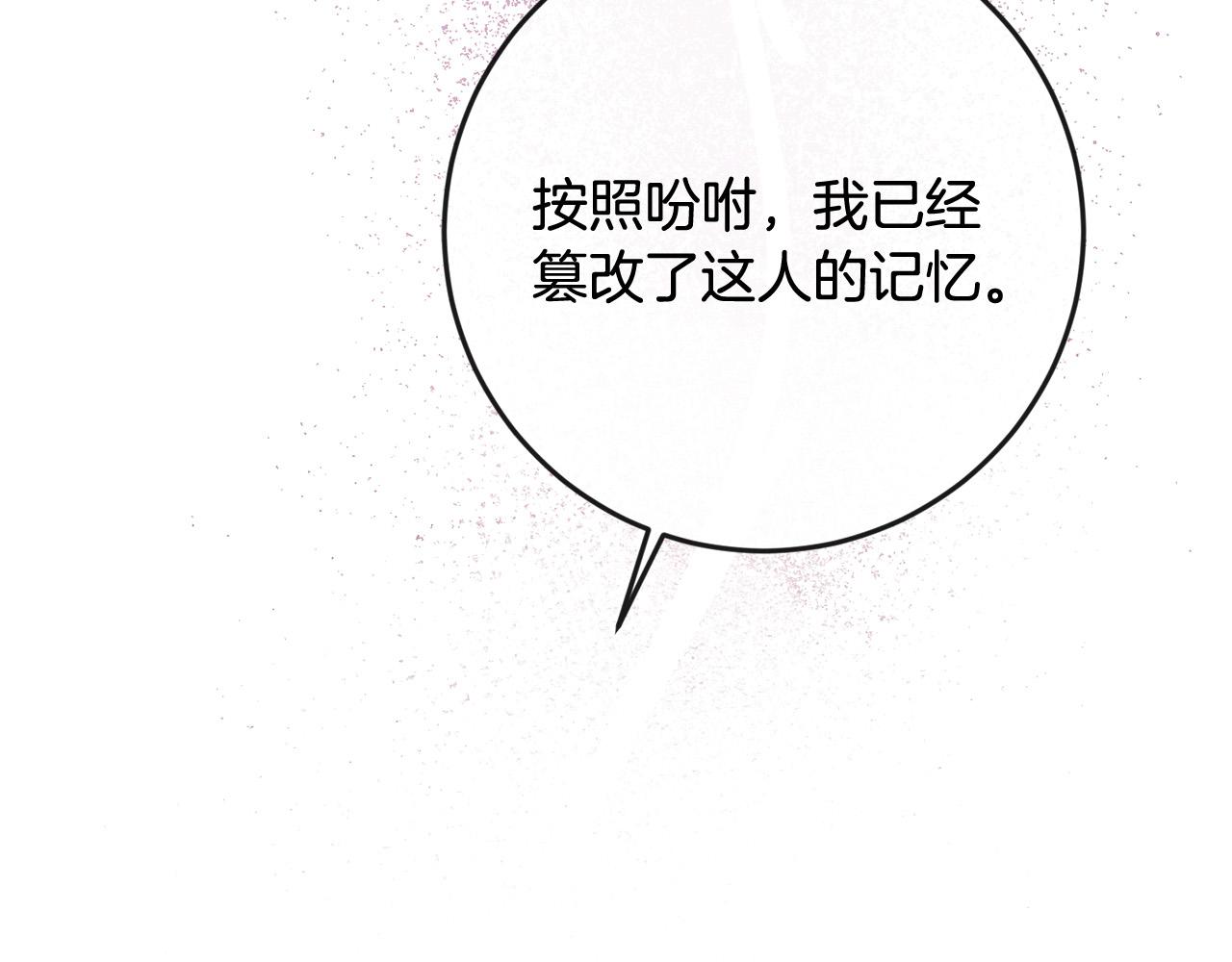 《稳住那个危险反派》第69话 无端失踪 第12页