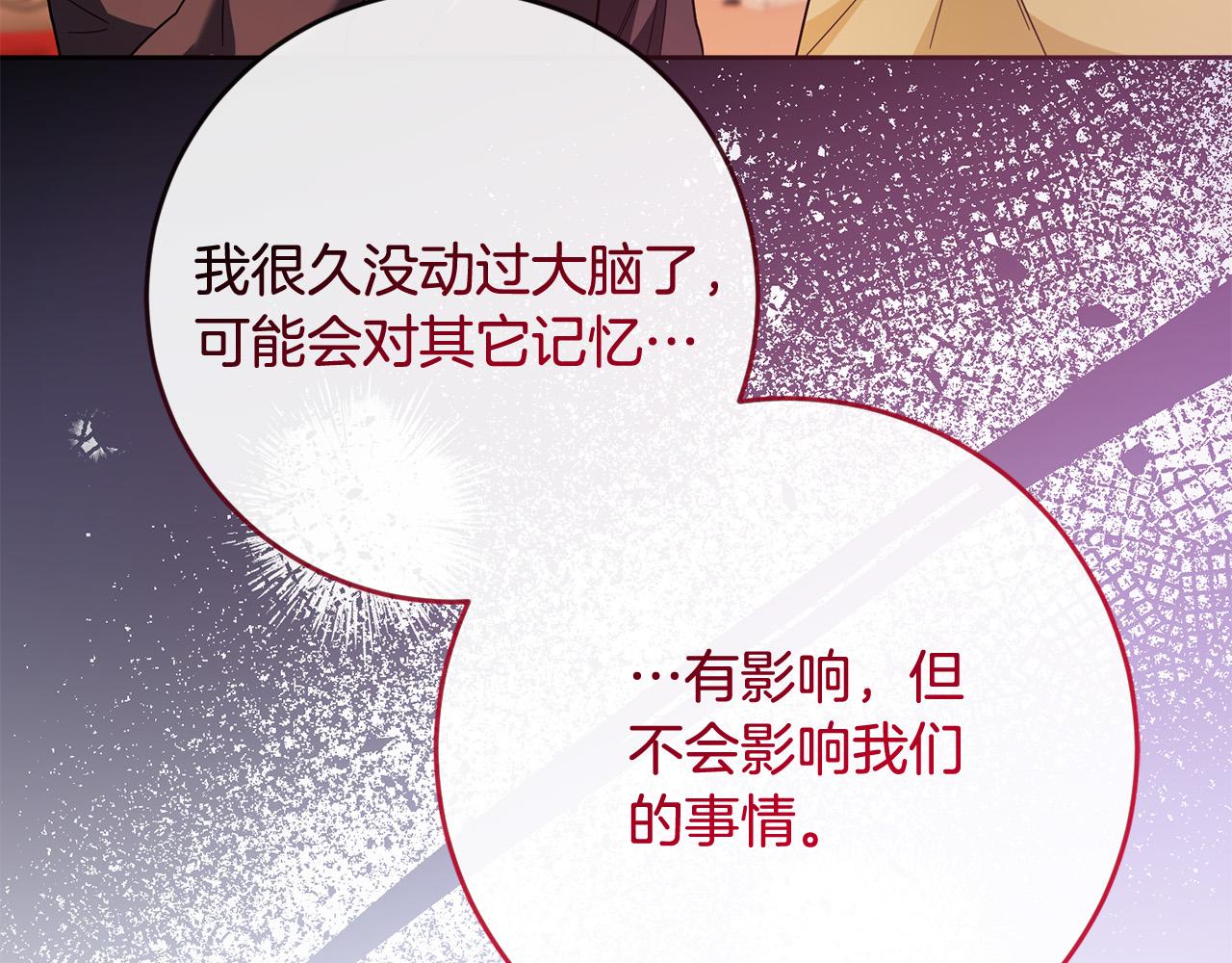 《稳住那个危险反派》第69话 无端失踪 第14页