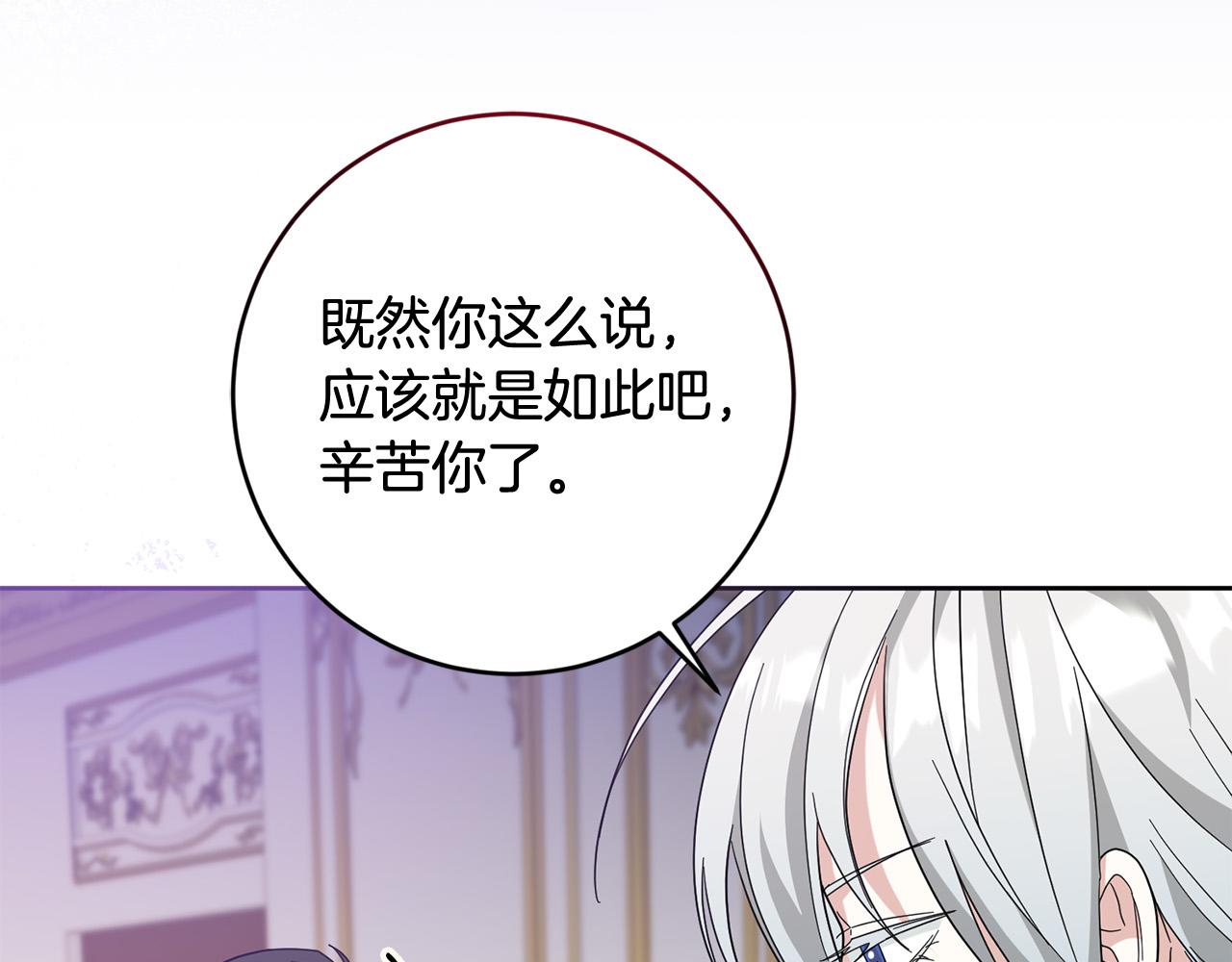 《稳住那个危险反派》第69话 无端失踪 第16页