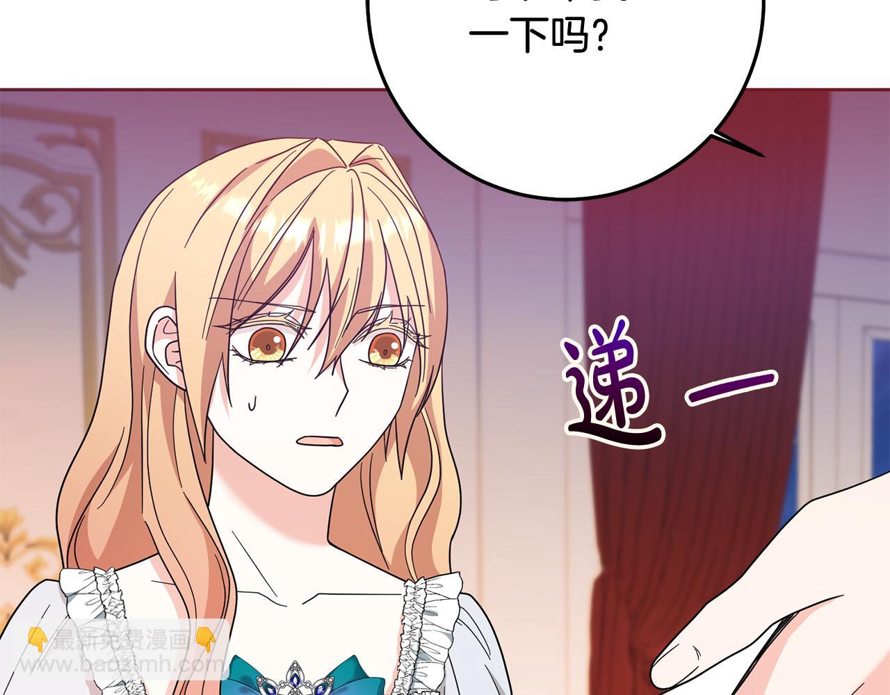 《稳住那个危险反派》第69话 无端失踪 第21页