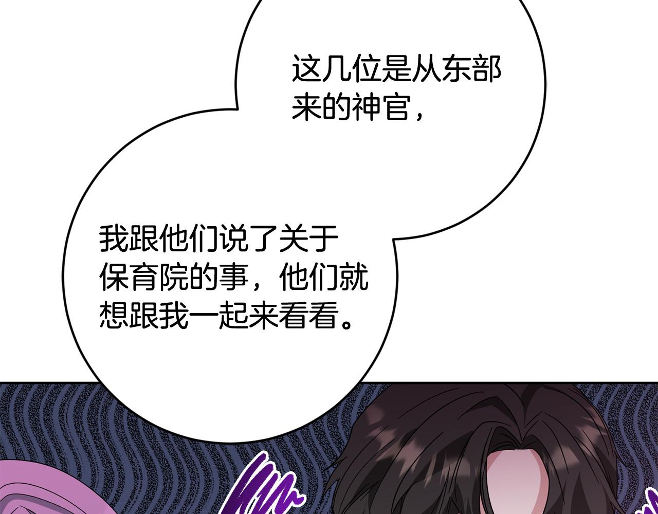 《稳住那个危险反派》第69话 无端失踪 第36页