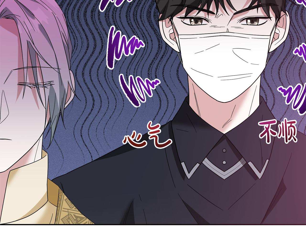 《稳住那个危险反派》第69话 无端失踪 第37页