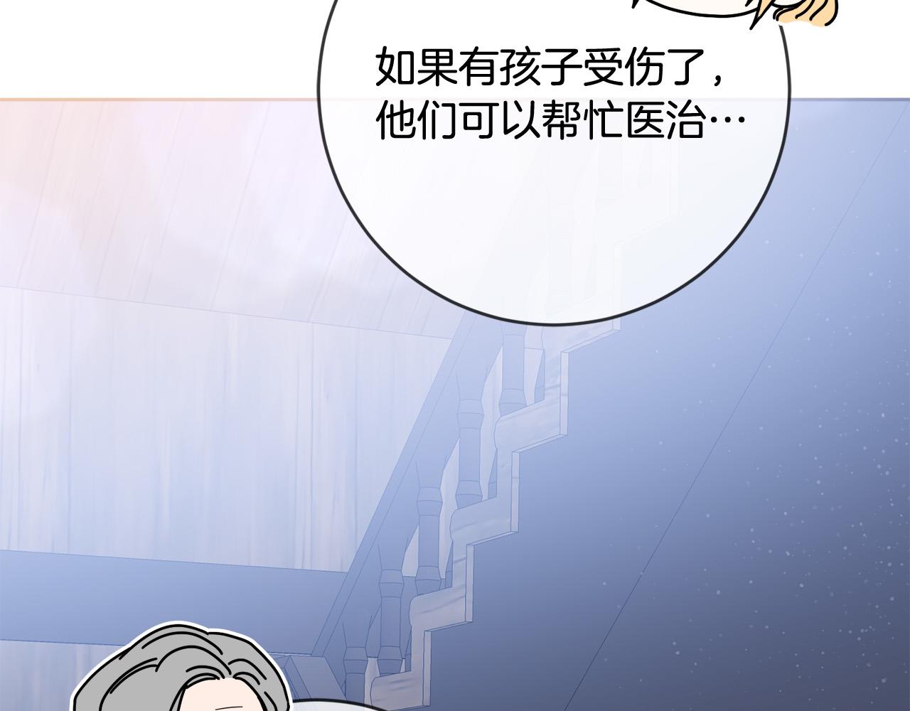 《稳住那个危险反派》第69话 无端失踪 第39页