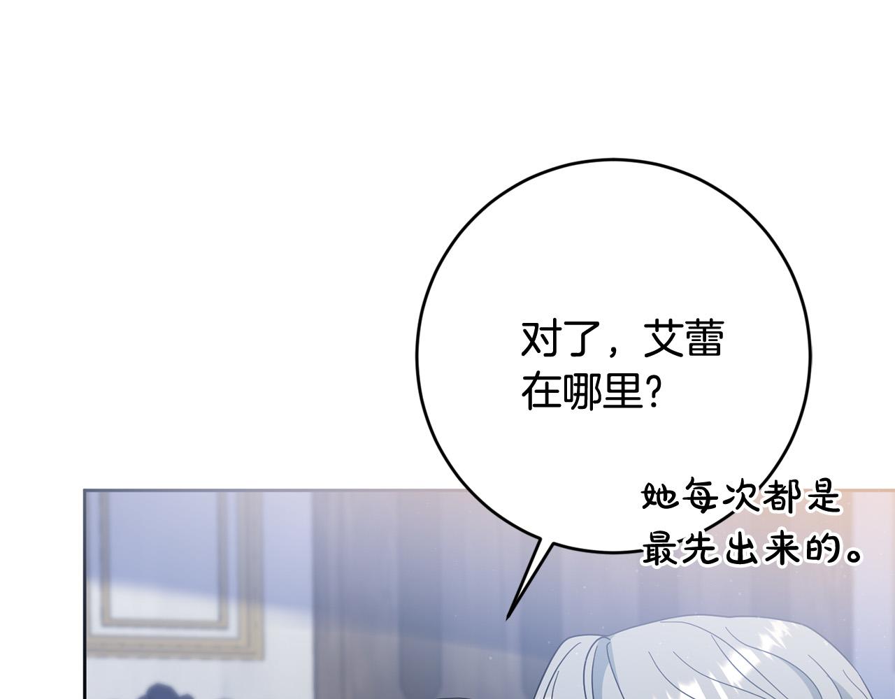 《稳住那个危险反派》第69话 无端失踪 第41页