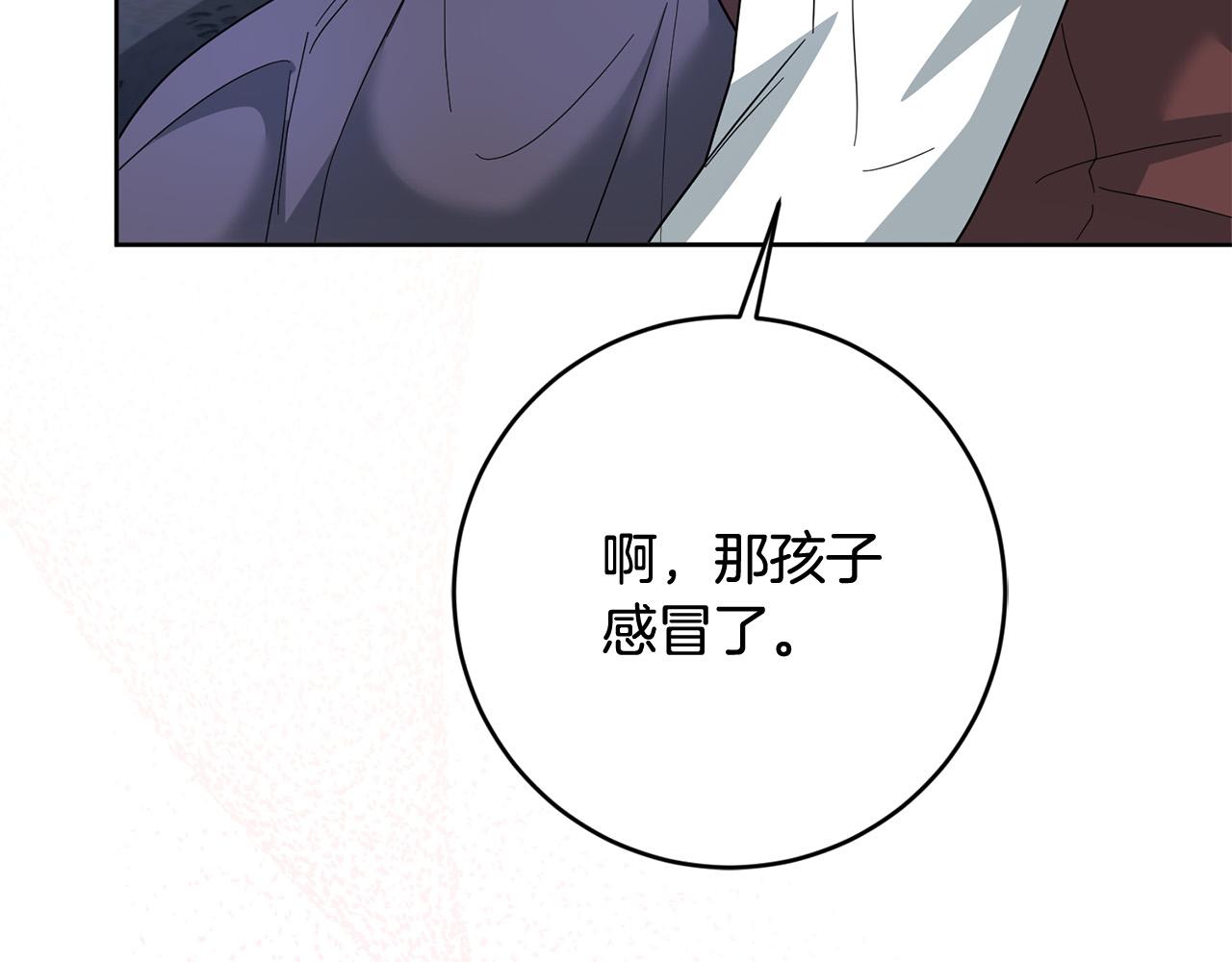《稳住那个危险反派》第69话 无端失踪 第43页