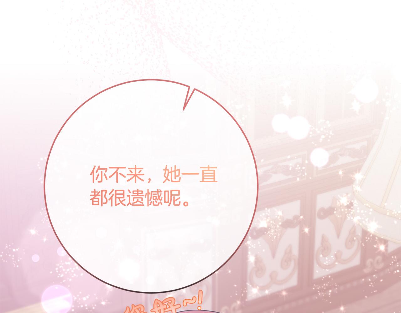 《稳住那个危险反派》第69话 无端失踪 第44页