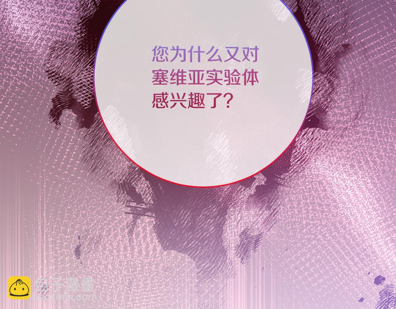 《稳住那个危险反派》第70话 被绑架了！ 第10页