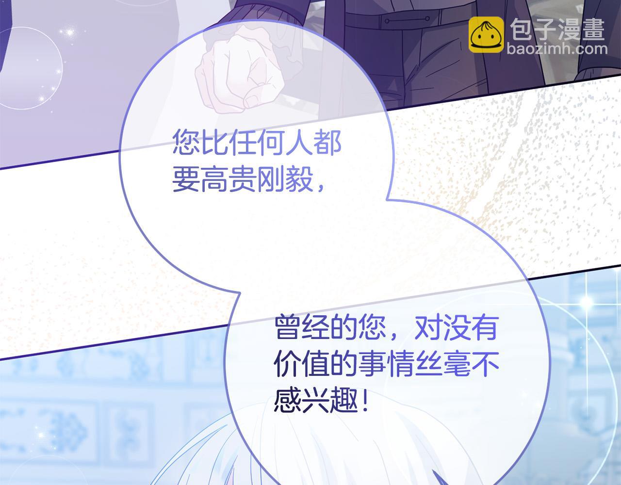 《稳住那个危险反派》第70话 被绑架了！ 第13页