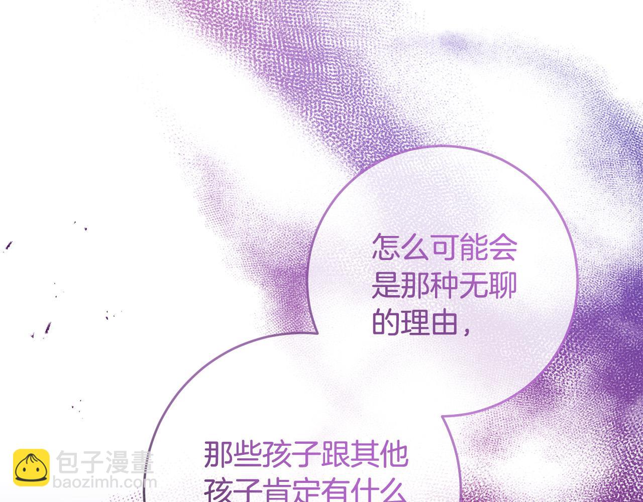 《稳住那个危险反派》第70话 被绑架了！ 第21页