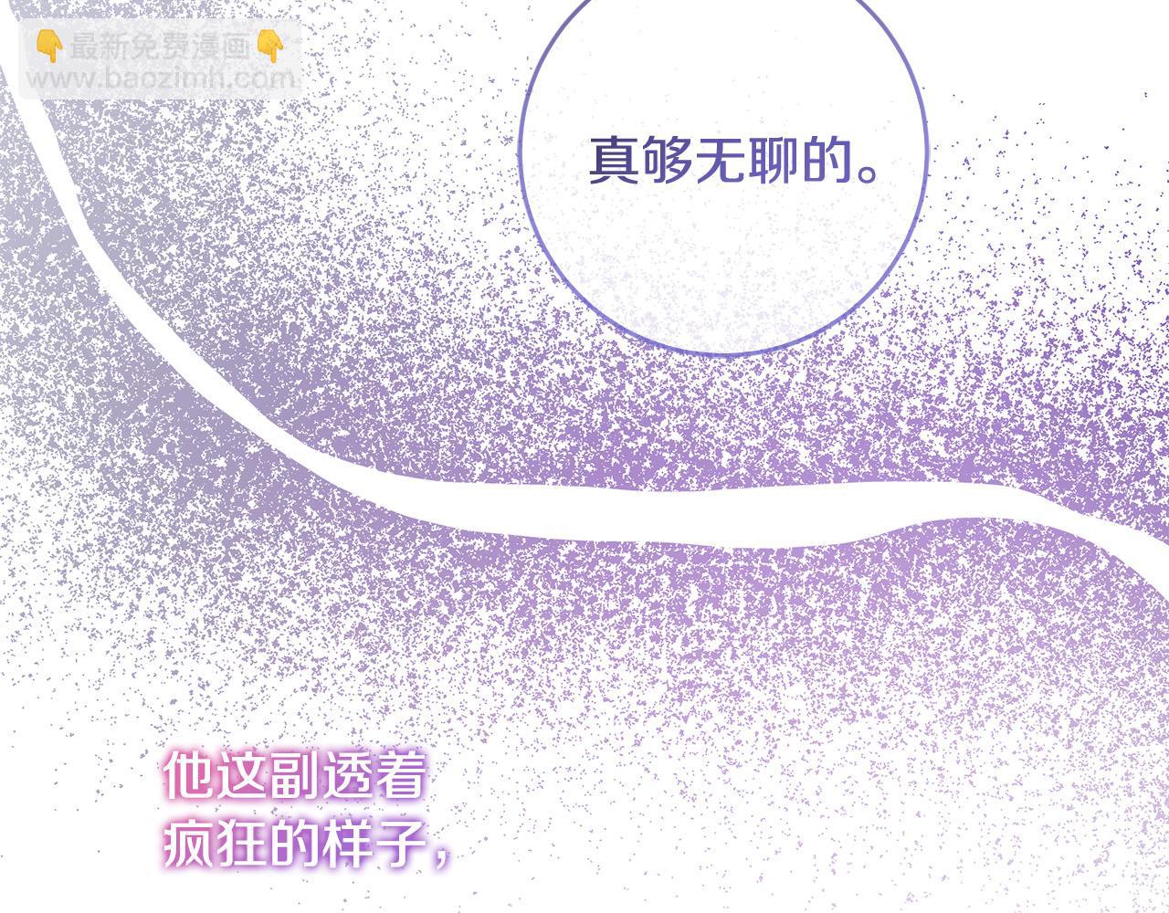 《稳住那个危险反派》第70话 被绑架了！ 第26页