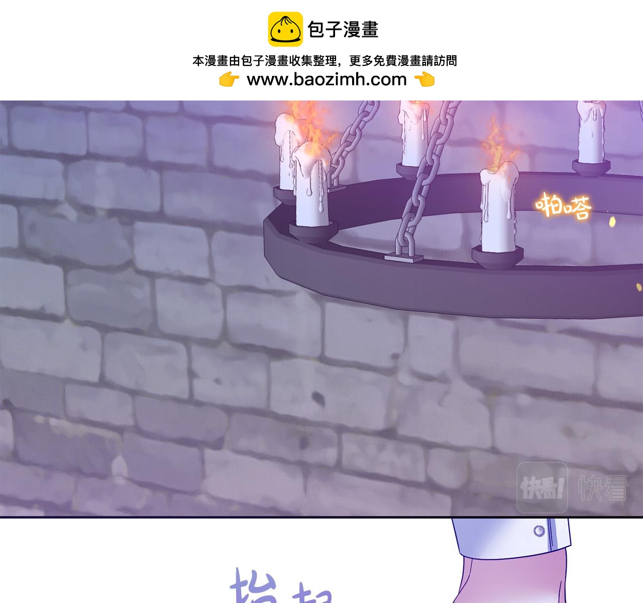 《稳住那个危险反派》第70话 被绑架了！ 第2页