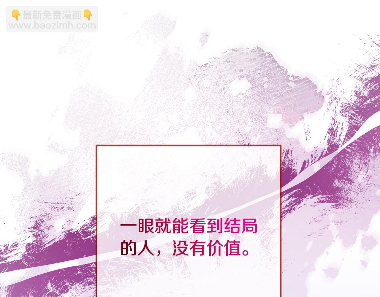 《稳住那个危险反派》第70话 被绑架了！ 第34页