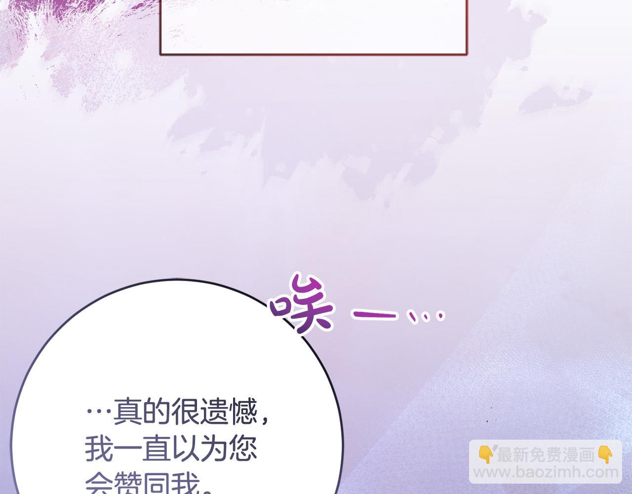 《稳住那个危险反派》第70话 被绑架了！ 第35页