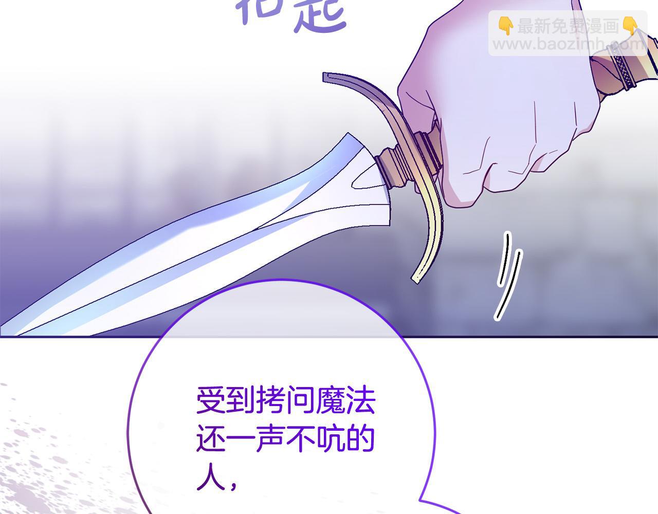 《稳住那个危险反派》第70话 被绑架了！ 第3页