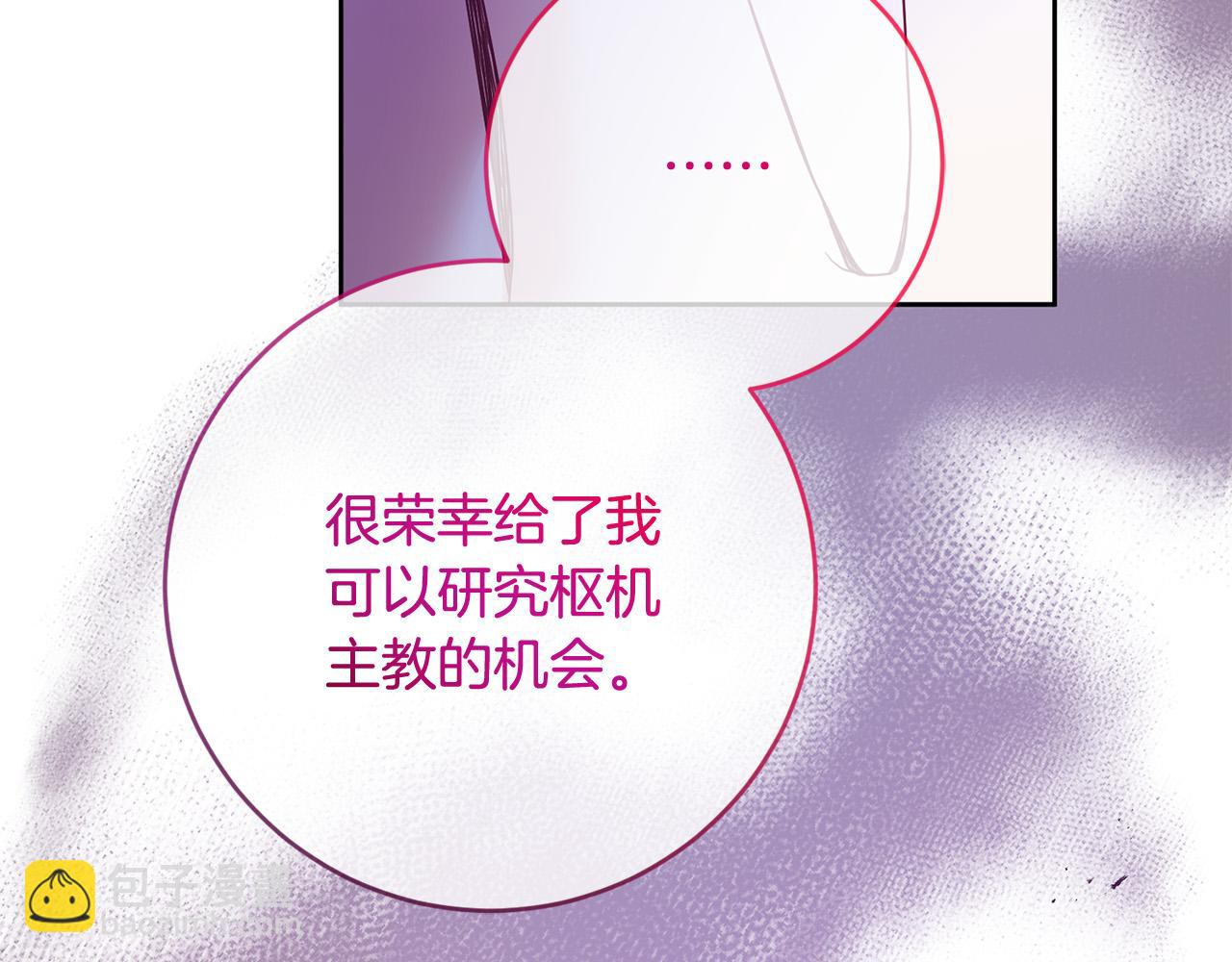 《稳住那个危险反派》第70话 被绑架了！ 第41页